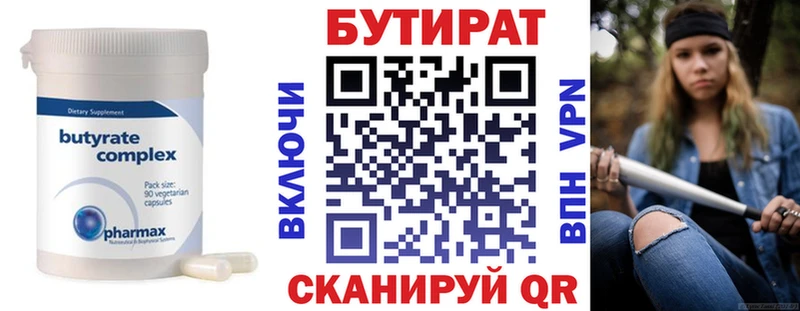 Бутират BDO  Удачный 
